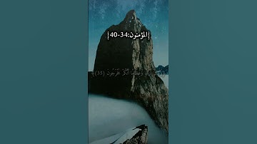 تلاوة سورة المؤمنون من الآية 34 إلى الآية 40 بصوت الشيخ ياسر الدوسري | قصار التلاوات #قرآن