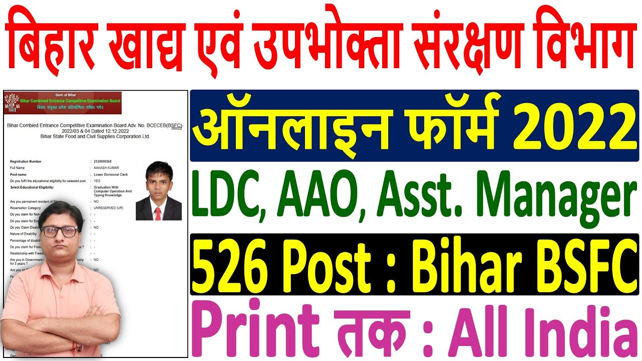 Bihar BSFC Online Form 2022 Kaise Bhare | How to Fill Bihar BSFC Online ...