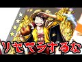 夢ルフィ出るまでリセマラ終われまてん【ワンピース】【onepiece】【バウンティラッシュ】【bountyrush 】
