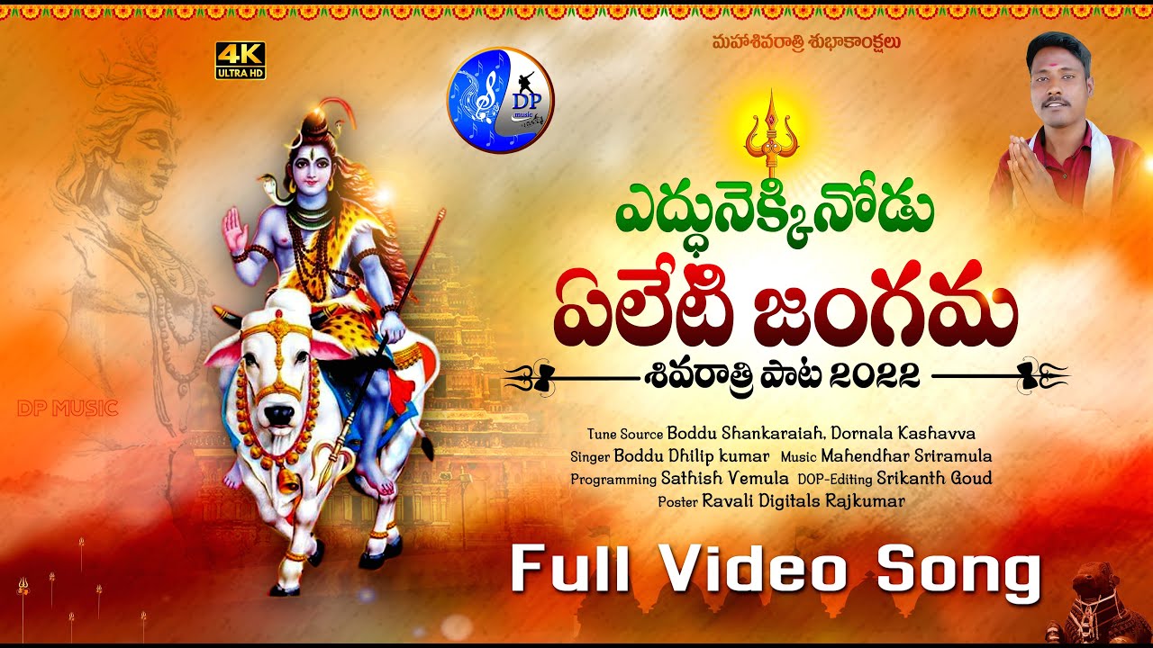 SHIVARATRI SONG 2022 YEDDUNEKKINODU YELETI JANGAMA  BODDUDILIP  SHIVARATRI SONGS  2022FOLKSONGS