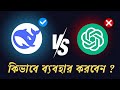 DeepSeek AI কিভাবে ব্যবহার করবেন - সম্পূর্ণ বাংলায় | DeepSeek Ai tutorial in Bangla