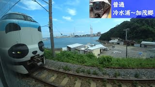 【鉄道車窓】 JR紀勢本線上り 225系普通 6 ［冷水浦→加茂郷］　Train Window View  - JR Kisei Main Line -