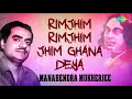 Rimjhim Rimjhim Jhim Ghana Deya | Baaje Na Bansari |Manabendra Mukherjee | Kazi Nazrul Islam | Audio Mp3 Song