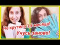 Крутим трубочки! Отвечаю на ваши вопросы ❤️