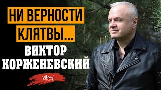 Очень Трогательный Стих Читет В. Корженевский (Vikey) 