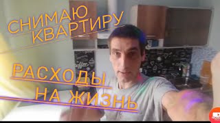 Питер Мурино,  снимаю квартиру /Расходы на жизнь - продукты, квартира. Идем в магазин