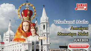 Vailankanni Matha Songs-Matha Mandrattu Malai வேளாங்கண்ணி மாதாவின் மன்றாட்டு மாலை
