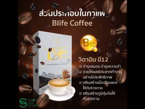 ส่วนประกอบกาแฟ Blife Coffee