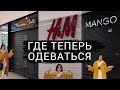 ШОПИНГ VLOG / Российские бренды / I AM STUDIO, AKHMADULLINA, Brusnika, KALINA, Снежная королева и...