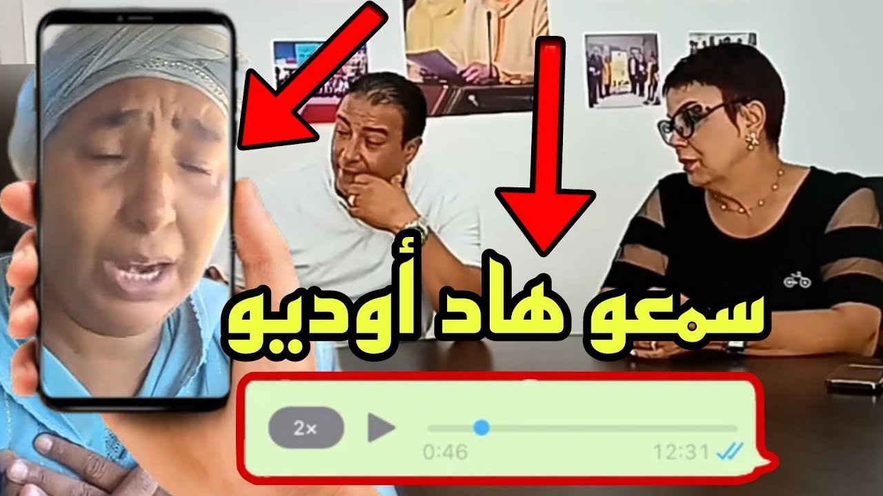 الجمعية حطو أوديو خطييير ديال نعيمة البدوية سمعو 😱