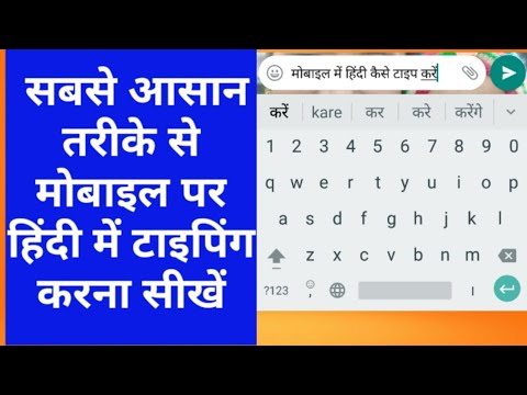 how-to-typing-in-hindi-|-hindi-typing-in-mobile-|-हिंदी-में-टाइपिंग-कैसे-करे