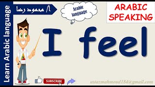 Learn arabic | in this video you are going to how say i feel language
and will have some examples make practice use...