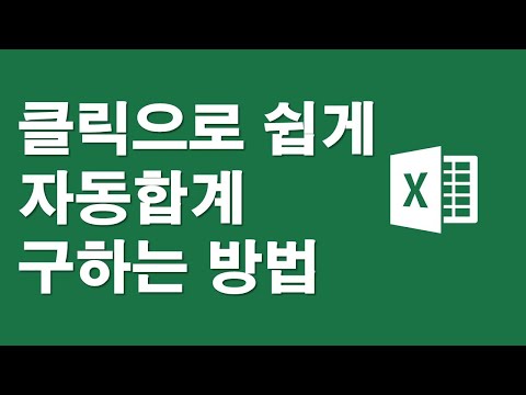 엑셀 표에서 자동합계 클릭으로 총액 간단하게 구하기