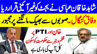 EX PM Shahid Khaqan Abbasi Blasting Press Conference