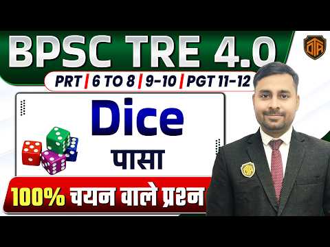 BPSC TRE 4.0 | Bihar Teacher Reasoning Class | Dice Reasoning Tricks | पासा | Abhimanyu Sir