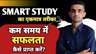 How To Study Smart How To Achieve Success In Less Time ...