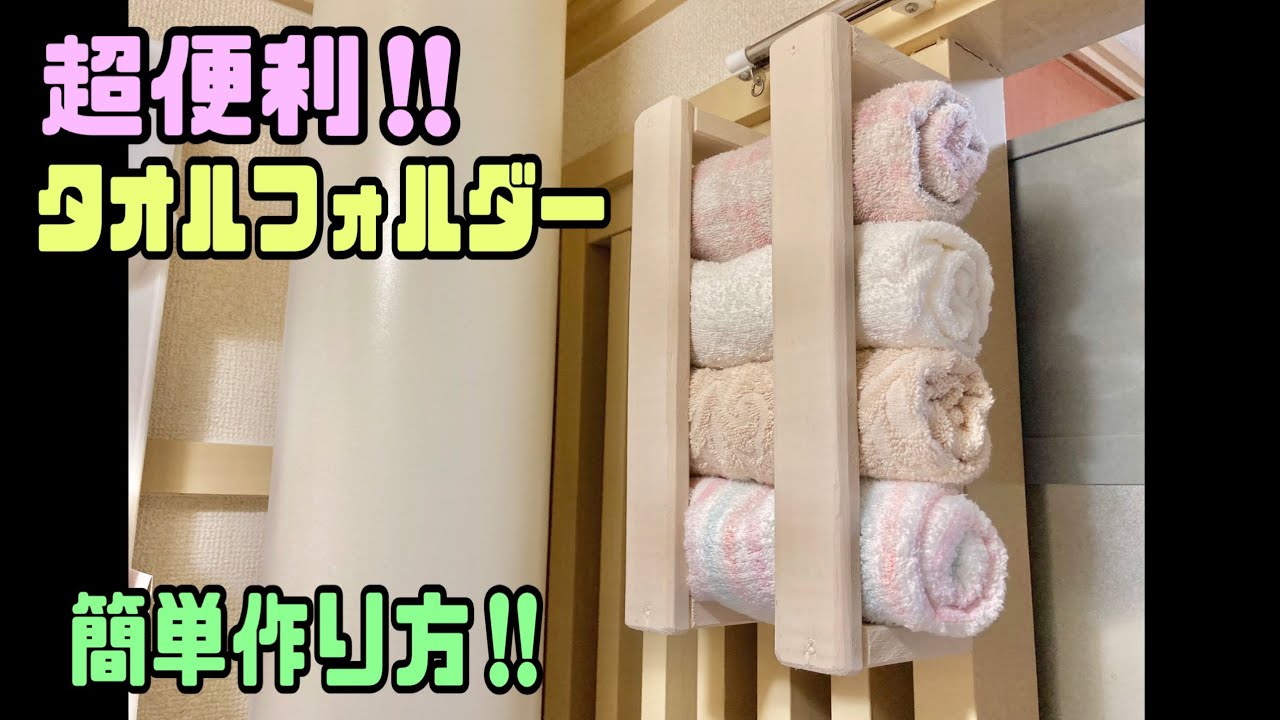 Storage DIY] [Bathroom DIY] How to make a simple and convenient