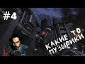 (｡◕‿‿◕｡)▲Prey прохождение ▲КАКИЕ ТО ПУЗЫРЬКИ▲#4 (｡◕‿‿◕｡)