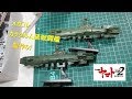 【ヤマト玩具レビュー】メカコレクション 宇宙戦艦ヤマト2202 ・カラクルム級戦闘艦セット 製作01 / SPACE BATTLESHIP YAMATO 2202, KARAKRUM