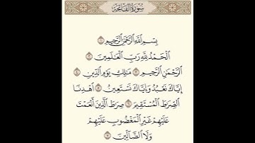 سورة الفاتحة
