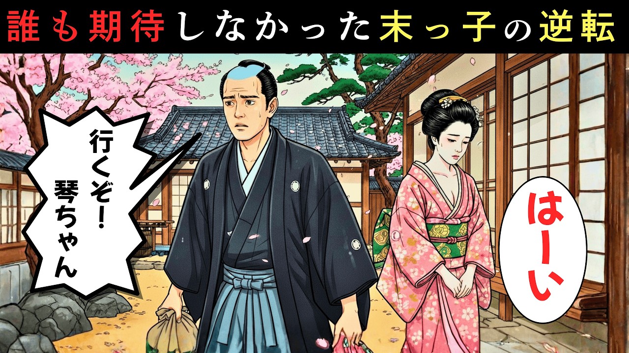 笑われ者だった金持ちの末っ子。相続は女中一人――10年後、全員が言葉を失った理由| 野談 | 伝説 | 昔話 | 説話 | 民話