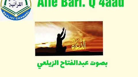 Alle Bari Q. 4aad . بصوت القارئ عبد الفتاح الزيلعي
