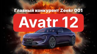 Обзор на Avatr 12 от Select Auto