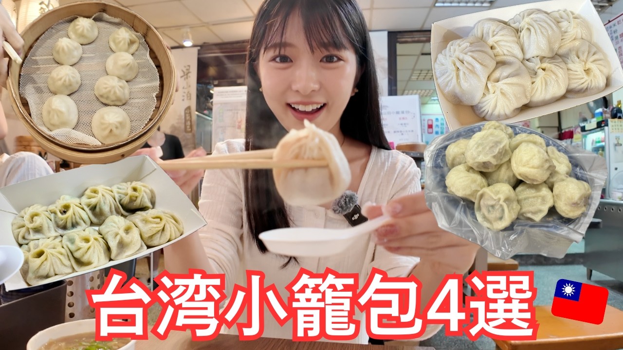 Japanese/Chinese subtitles) Four unique xiao long bao! Recommended