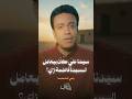 قطايف 2 سيدنا علي كان بيعامل السيدة فاطمة ازاي سامح حسين رمضان 2026
