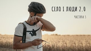 ФОТО ВЕЛОТУР &quot;Село и Люди&quot; 2.0 (часть3)