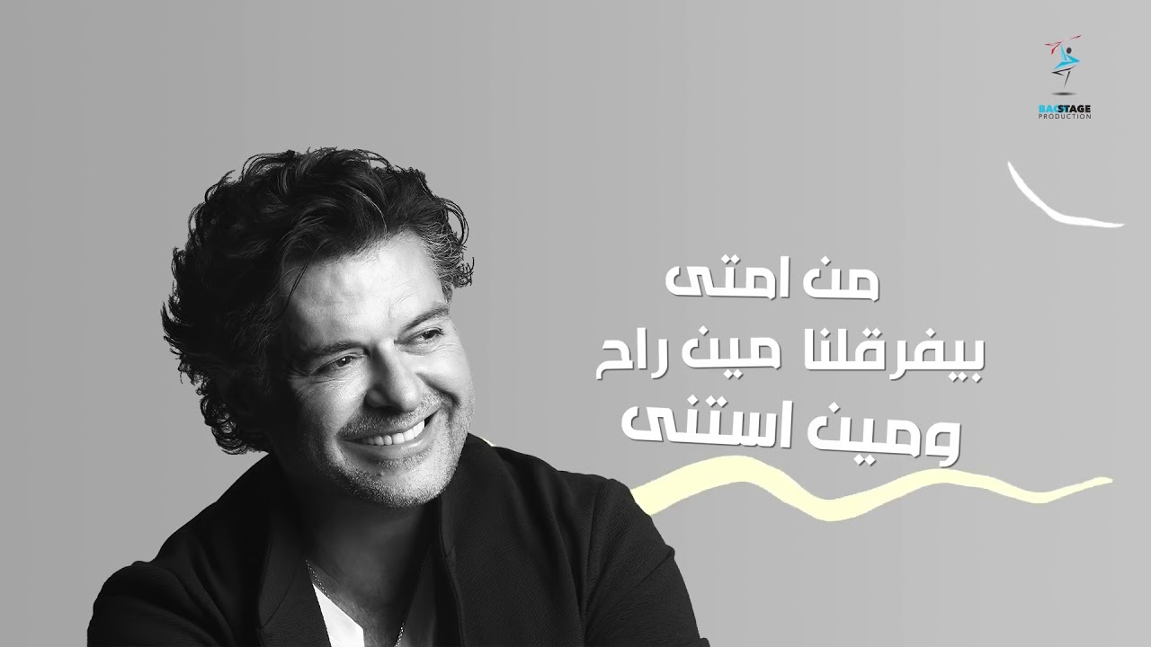 eli bana ragheb alama eli bana ragheb alama