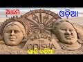 Ame odia bhari badhia  odia patriotic song