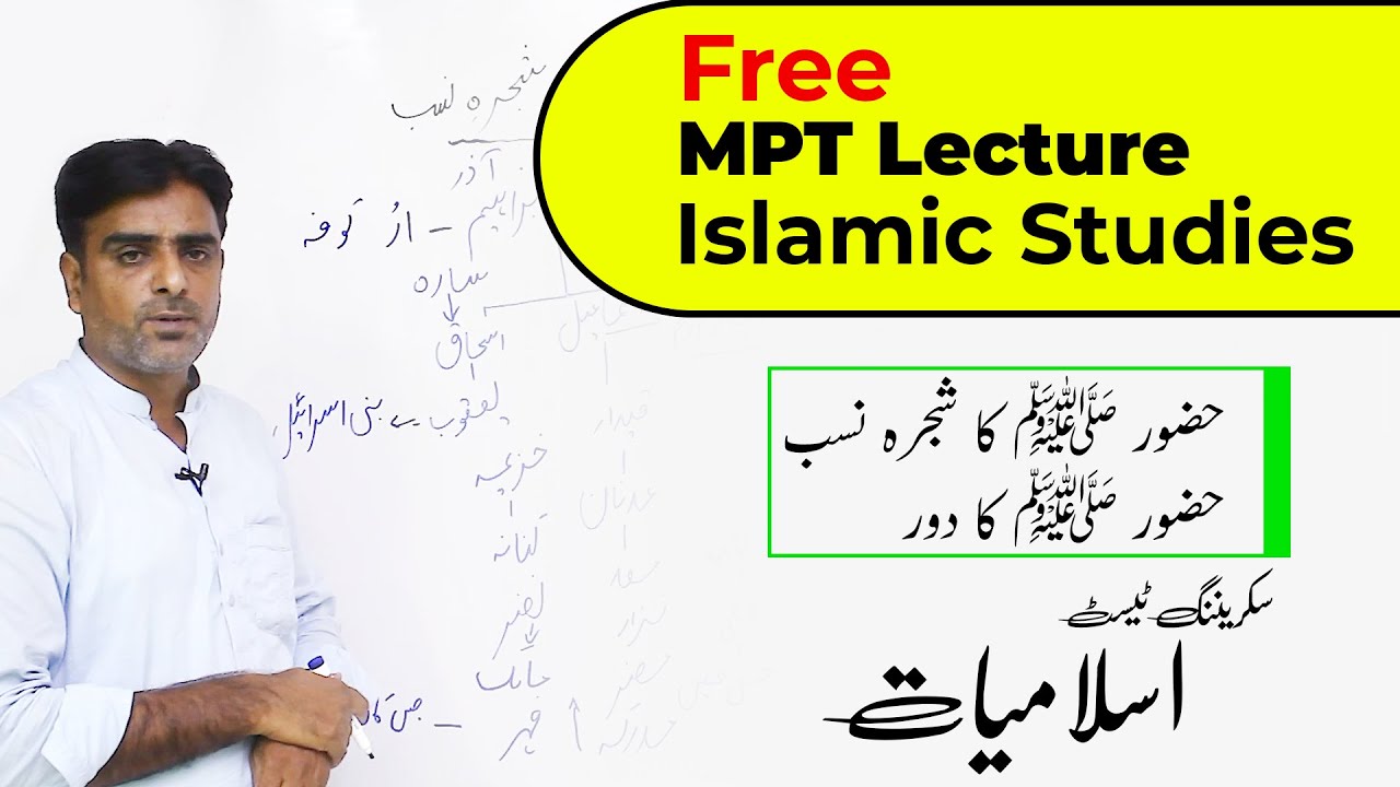 Islamic History General Knowledge Free Lecture for PPSC, FPSC One-Paper by Tanveer Ranjha