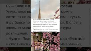 Какое направление вам ближе: восточная сказка или балтийский хюгге? #travel #психология #турыонлайн