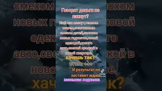 Говорят деньги не пахнут?#деньгивинтернете #онлайнбизнес #пенсионеры #финансы#