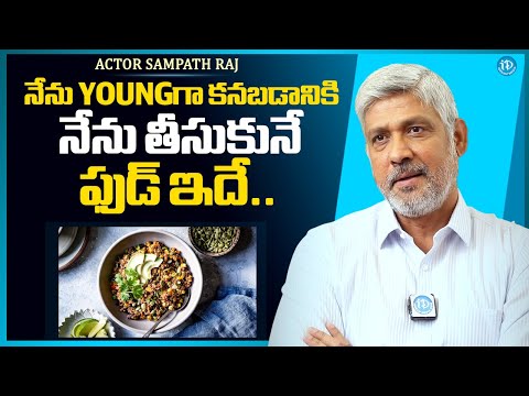 Actor Sampatrh Diet Food Health Secrets | Actor Sampatrh Raj Diet Plan | iDream - IDREAMMEDIA