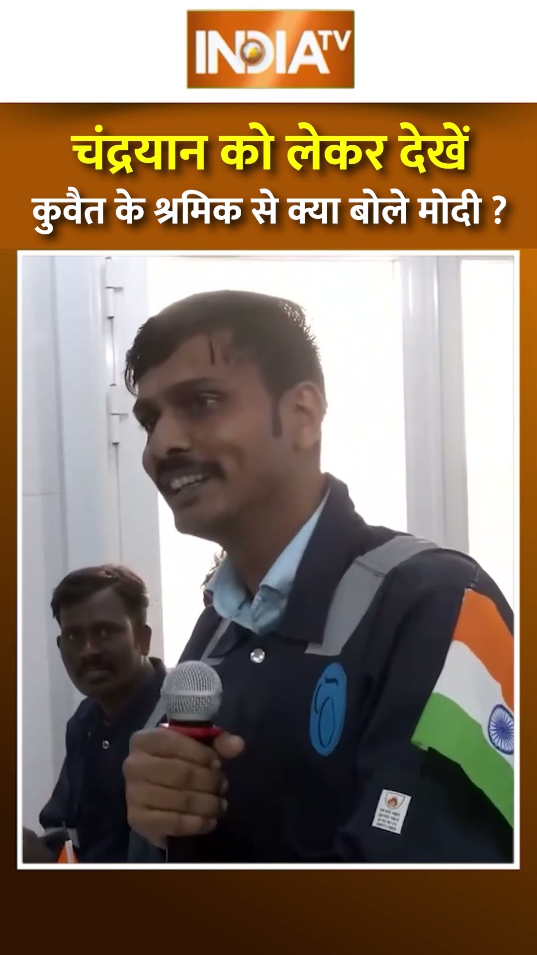 #chandrayaan को लेकर #kuwait के श्रमिक से क्या बोले मोदी ? #narendramodi #modikuwaitvisit #shorts
