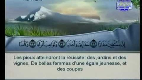 سورة النبأ |الشيخ السديس والشريم AnNaba' |Sudais & Shuraim