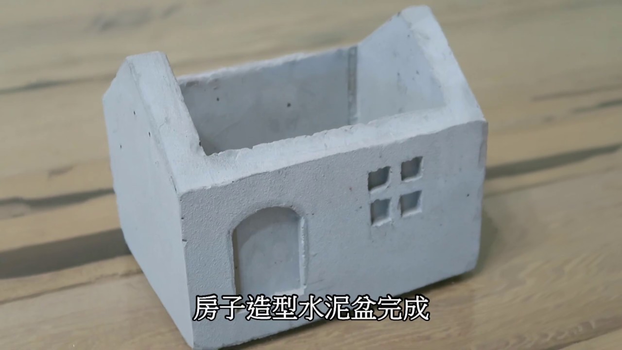 園藝 水泥花盆diy 替多肉植物打造舒適的家 Youtube