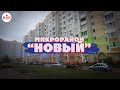 Воронеж. Обзор однокомнатной квартиры + цен на овощи на рынке!