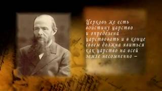 Ф. М. Достоевский – апостол Христа и проповедник бессмертия души. 11 серия – Братья Карамазовы. ч. 3