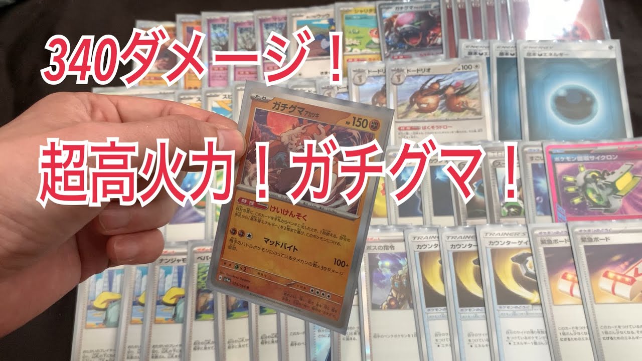 ガチグマアカツキデッキ