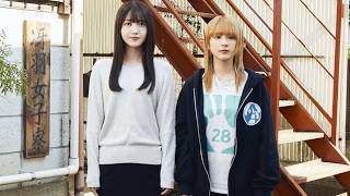 乃木坂46・久保史緒里×平祐奈！傑作青春漫画「ネムルバカ」実写映画化／映画『ネムルバカ』超ティザー映像
