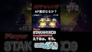 【プロセカ】え？あぁ、そう。(EXPERT25)【Project SEKAI COLORFUL STAGE! feat.初音ミク】#プロセカ #ビビバス #shorts