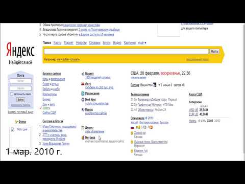 Video: Wie Sich Die Yandex-Site 1998-2019 Verändert Hat Teil 1