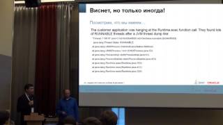 Никита Липский и Миша Быков — Занимательные истории из жизни техподдержки JVM screenshot 1