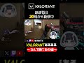 何で勝てるの？ってときあるよね　 #valorant #valorantclips #shorts #vtuber #新人vtuber #ヴァロラント #valorant女子