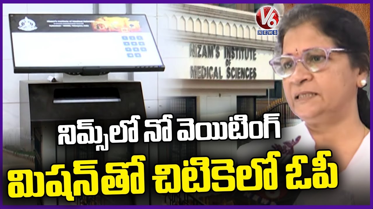New Mission In NIMS Hospital | Gives OP After Entering ID | V6 News