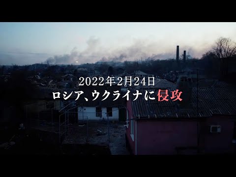 ウクライナ侵攻から1年、親ロシア勢力に殺害された監督が残した現地の“リアル”を伝える映像