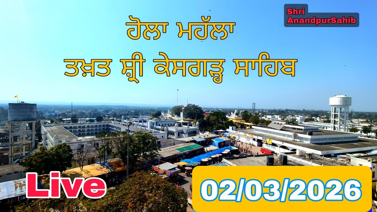 02\03\2026 🔴Live 📍ਹੋਲਾ ਮਹੱਲਾ 🙏ਤਖ਼ਤ ਸ੍ਰੀ ਕੇਸਗੜ੍ਹ ਸਾਹਿਬ ਅਨੰਦਪੁਰ ਸਾਹਿਬ